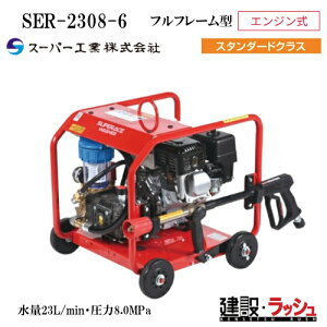�������@ �G���W���� �Ɩ��p�������@ �X�[�p�[�H�� �^���FSER-2308-6�@�t���t���[���^ �y�� �R���p�N�g �ϋv�� �G���W�����������@�@�@�ϋv�� ���| ���o�}�� �H������ �y�� ���z ���ϋv