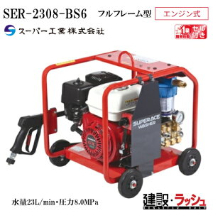 �������@ �G���W���� �Ɩ��p�������@ �X�[�p�[�H�� �^���FSER-2308-BS6 �Z���X�^�[�^�[�t�@�t���t���[���^ �y�� �R���p�N�g �ϋv�� �G���W�����������@�@�@�ϋv�� ���| ���o�}�� �H����