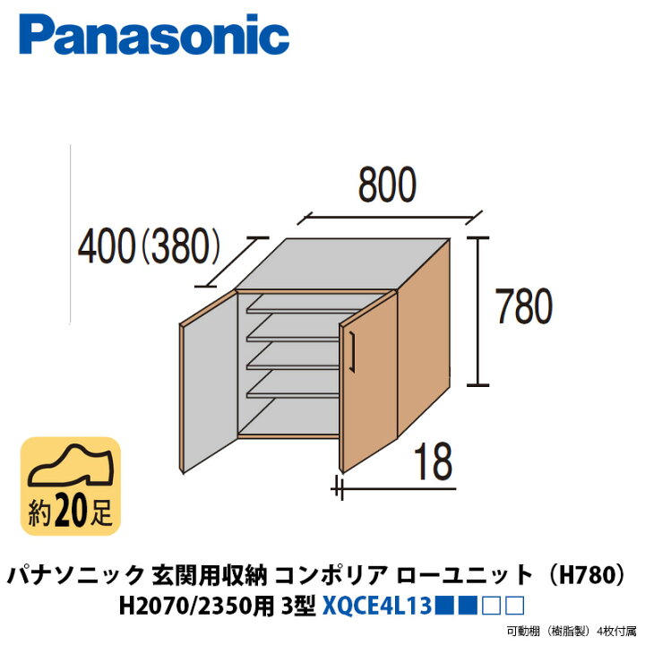 楽天市場】パナソニック 玄関用収納コンポリア ローユニット（H780 