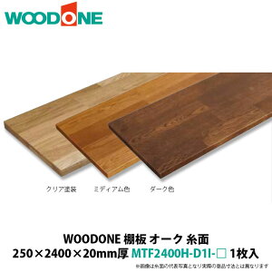 WOODONE@Iiʁj@I[N@250×2400×20mm@MTF2400H-D1I-@1