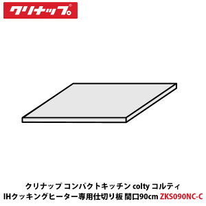 Nibv RpNgLb` coltyiReBj IHNbLOq[^[pd؂ Ԍ90cm 2RpiLb`Ԍ135cmȏj ZKS090NC-C