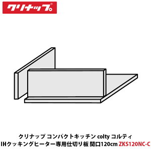 Nibv RpNgLb` coltyiReBj IHNbLOq[^[pd؂ Ԍ120cm 2RpiLb`Ԍ120A124cmj ZKS120NC-C