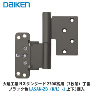 �匚�H�Ɓ@N�X�^���_�[�h���ԃZ�b�g�@�u���b�N�F�@LA5AN-ZB�iR/L�j-3�@�㉺3��1�Z�b�g��