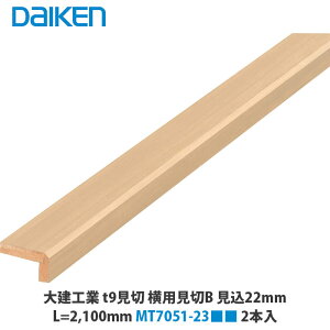 �匚�H�Ɓ@t9���؁@���p����B�@����22mm�@24×19×2,100mm�@MT7051-23�����@2�{��