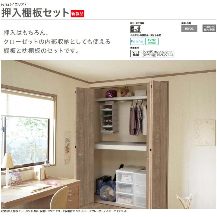 楽天市場】大建工業 ieria（イエリア） 押入枕棚板セット 3尺間口 