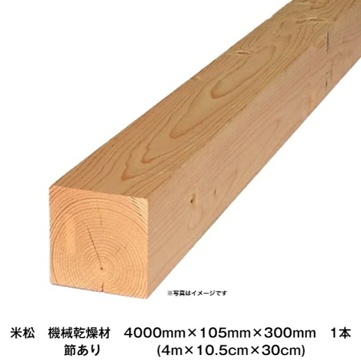 楽天市場】米松 KD特等 4000×105×300mm 1本(4m×10.5cm×30cm) ※販売地域  