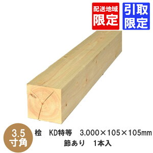 O@KD@3,000×105×105mm(10×3.5×3.5)E߂@1{@E̔n