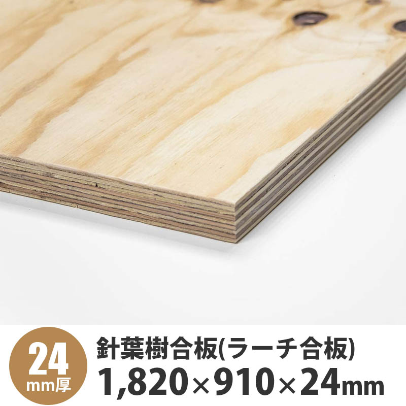 木材 24mm 合板の人気商品・通販・価格比較 - 価格.com