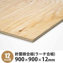 楽天市場】針葉樹合板 12mm 910×1820の通販
