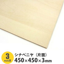 楽天市場】ベニヤ板 3mm（木材｜木材・建築資材・設備）：花・ガーデン 