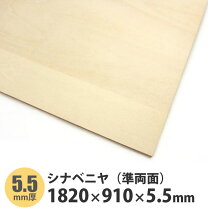 楽天市場】合板 910 × 1820 5.5の通販