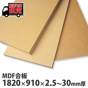 MDF@1820×910mm@1@lւ̔zĂ܂I