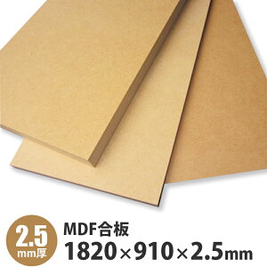 MDF@1820×910×2.5mm@1