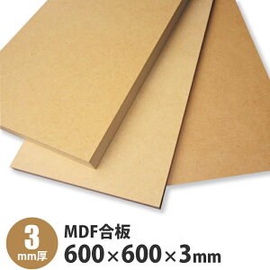 MDF合板 600×600×3mm 1枚入