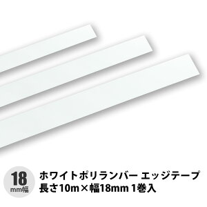 zCg|o[ GbWe[v 10m×18mm@1