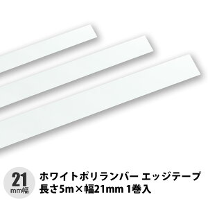 zCg|o[ GbWe[v 5m×21mm@1