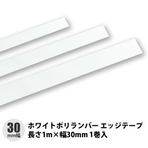 zCg|o[ GbWe[v 1m×30mm@1