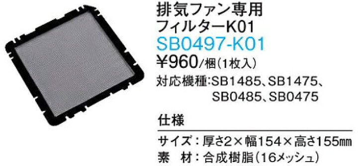 楽天市場】大建工業【排気ファン専用フィルターSB0497-K01 1入】対応 