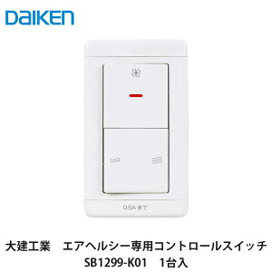 �匚�H�Ɓy�z����t�@���@�G�A�w���V�[��p�R���g���[���X�C�b�`�@SB1299-K01�@1����zDAIKEN�@�_�C�P��