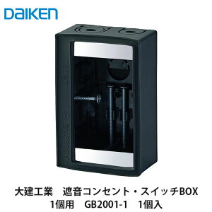 �匚�H�Ɓy�Չ��R���Z���g�E�X�C�b�`BOX�@1�p�@GB2001-1�@1���zDAIKEN�@�_�C�P��