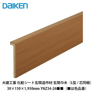匚HƁy֑ X^_[h ֋Ж؁iL^ / cj YNZ34-26i͐Fiԁj30×150×1,950mmzDAIKEN@_CP