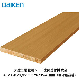 匚HƁy֑ X^_[h  YNZ35-43i͐Fiԁj45×450×2,950mmzDAIKEN@_CP
