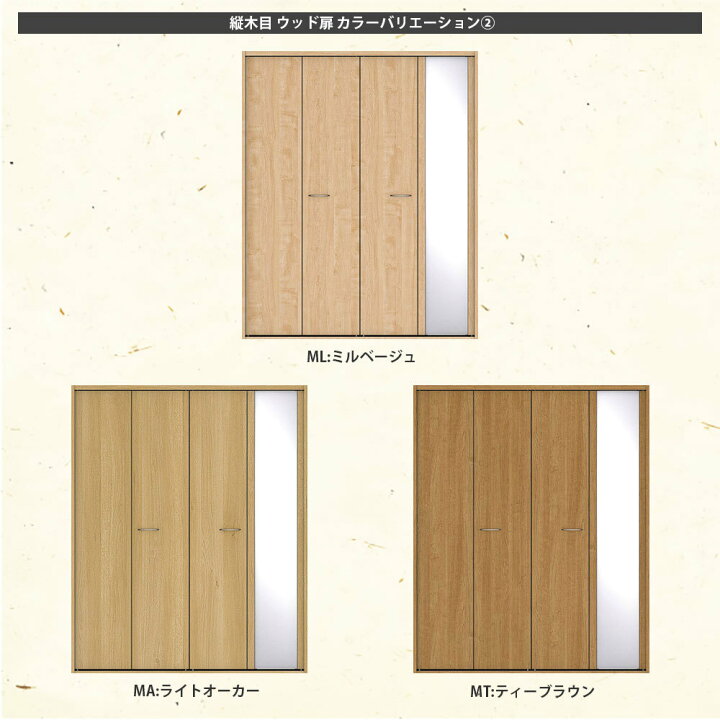楽天市場 大建工業 Hapia ハピア 折戸ユニット ミラー扉 10幅 2m間口 フラット縦木目 横木目タイプ ハンドル付 固定枠 Mモジュール Daiken ダイケン 建設diy事業部 楽天市場店