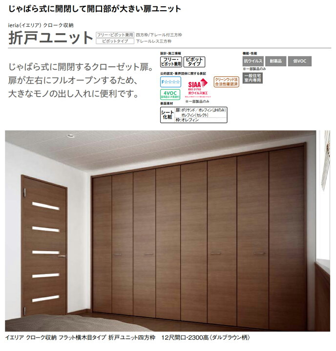 楽天市場】大建工業【ieria（イエリア）折戸ユニット 2450幅（9尺間口 