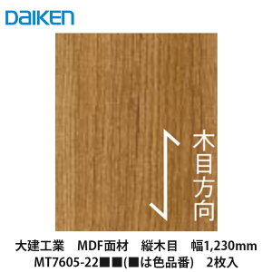 �匚�H�ƁyMDF�ʍށ@�c�ؖځ@��1,230mm�@MT7605-22�����@2�����i���͐F�i�ԁj�zDAIKEN�@�_�C�P��