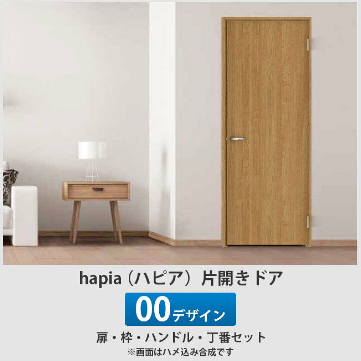 楽天市場】大建工業【hapia（ハピア）片開きドア 00デザイン XAA00-1 