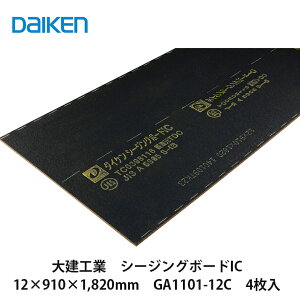 �匚�H�Ɓy�V�[�W���O�{�[�hIC�@12×910×1,820mm�@GA1101-12C�@4�����zDAIKEN�@�_�C�P��