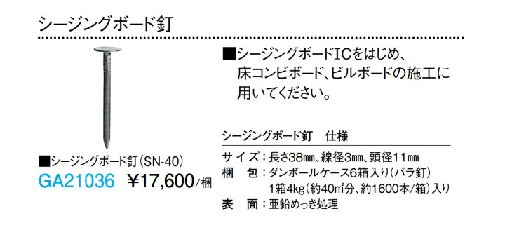 楽天市場】大建工業【シージングボード釘（SN-40） GA21036 6箱入（約 