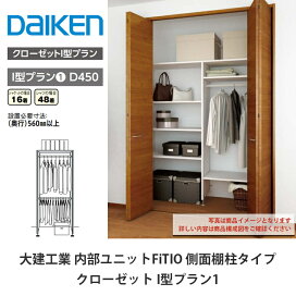 楽天市場】 大建工業 > 収納 > 内部ユニットFiTIO側面棚柱タイプセット 