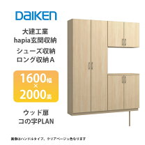 楽天市場】ダイケン 玄関収納 1600の通販