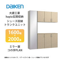 楽天市場】ダイケン 玄関収納 1600の通販
