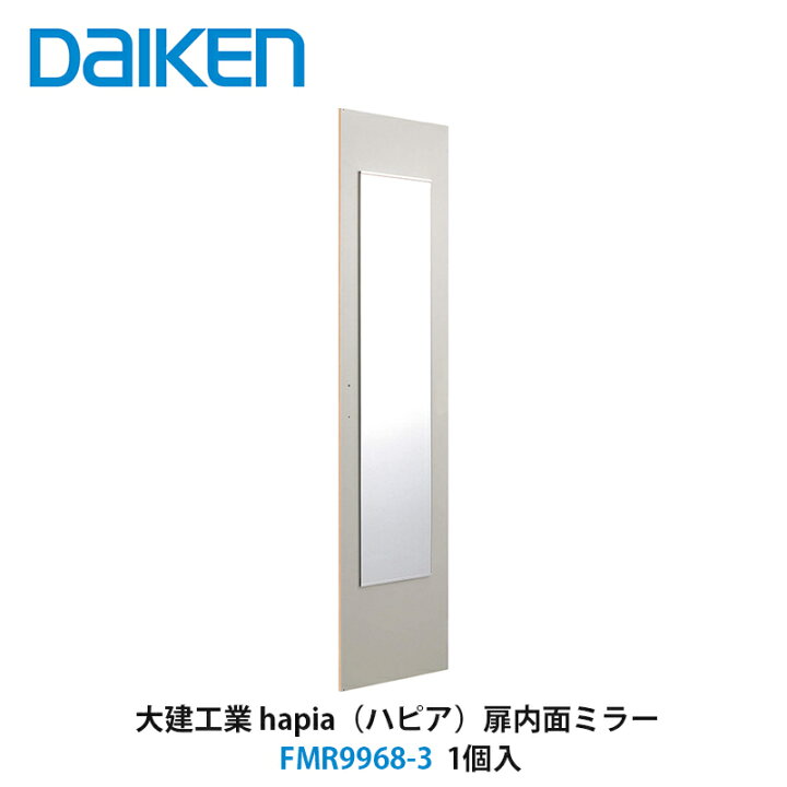 楽天市場】大建工業【扉内面ミラー FMR9968-3 1個入】DAIKEN ダイケン 