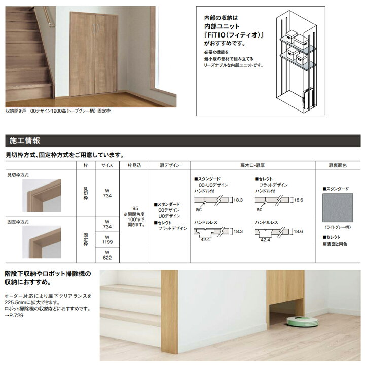 楽天市場】大建工業【ieria（イエリア）収納開き戸 ハンドル付 見切枠 