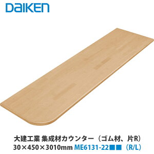 �匚�H�Ɓy�W���ރJ�E���^�[(�S����)�m��R�i�E�E���j�nME6131-22�����iR�EL�j�@1���z�i���͐F�i�ԁjDAIKEN�@�_�C�P��