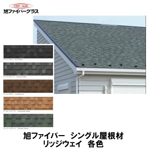 屋根材 アスファルトシングルの人気商品 通販 価格比較 価格 Com