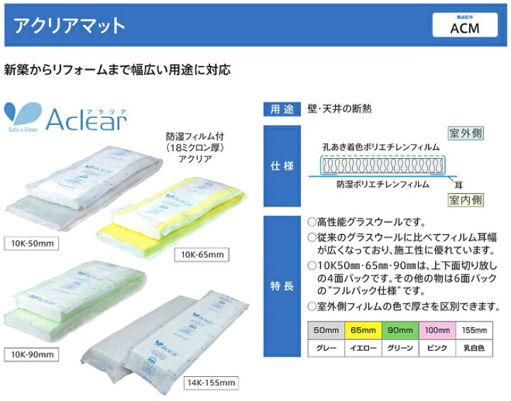 楽天市場】旭ファイバーグラス【ACMアクリアマット 高性能10K 50×430×2880 8枚入 約3.1坪施工可能00111144】※送料無料※ : 建設DIY事業部 楽天市場店 楽天市場】旭ファイバーグラス【ACMアクリアマット 高性能10K 50×430×2880 8枚入 約3.1坪施工可能00111144】※送料無料※ : 建設DIY事業部 楽天市場店