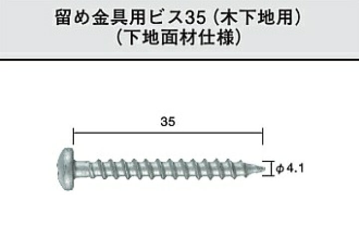 楽天市場】KMEW横張留め通気金具固定部材【留め金具用ビス35(木下地用  