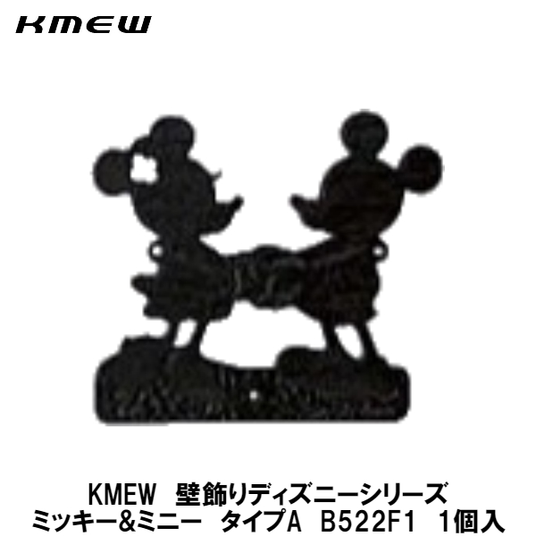 KMEW ご予約品 壁飾り ディズニーシリーズ 激安通販ショッピング ミッキーミニー タイプA 1個入 B522F1