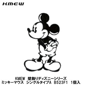 KMEW【壁飾り ディズニーシリーズ ミッキーマウス・シングルタイプA】B523F1　1個入