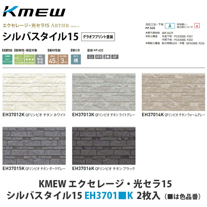 楽天市場】KMEW【窯業サイディング本体 エクセレージ・光セラ15 シルバ 