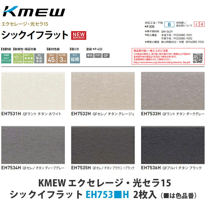 楽天市場】KMEW【窯業サイディング本体 エクセレージ・光セラ15 