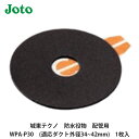 城東テクノ【GAISO防水役物　配管用　WPA-P30　1枚入】