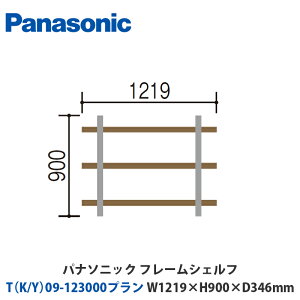 pi\jbN@t[VFt@TiK/Yj09-123000v@W1219×H900×D346mm@ǕtoruΉv