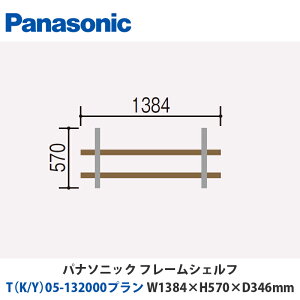 pi\jbN@t[VFt@TiK/Yj05-132000v@W1384×H570×D346mm@ǕtoruΉv