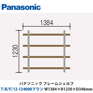 pi\jbN@t[VFt@TiK/Yj12-134000v@W1384×H1230×D346mm@ǕtoruΉv