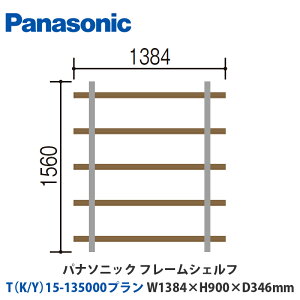 pi\jbN@t[VFt@TiK/Yj15-135000v@W1384×H1560×D346mm@ǕtoruΉv